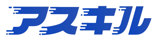 アスキル
